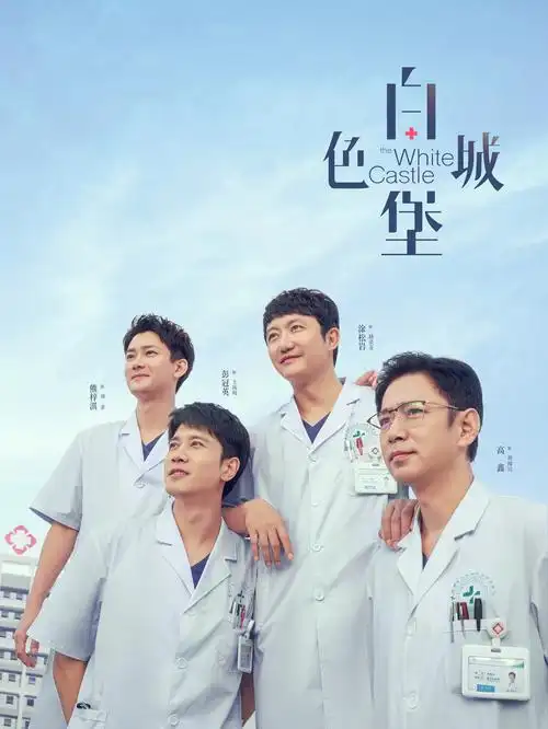 视觉影院-2025都市剧 星空下的城市